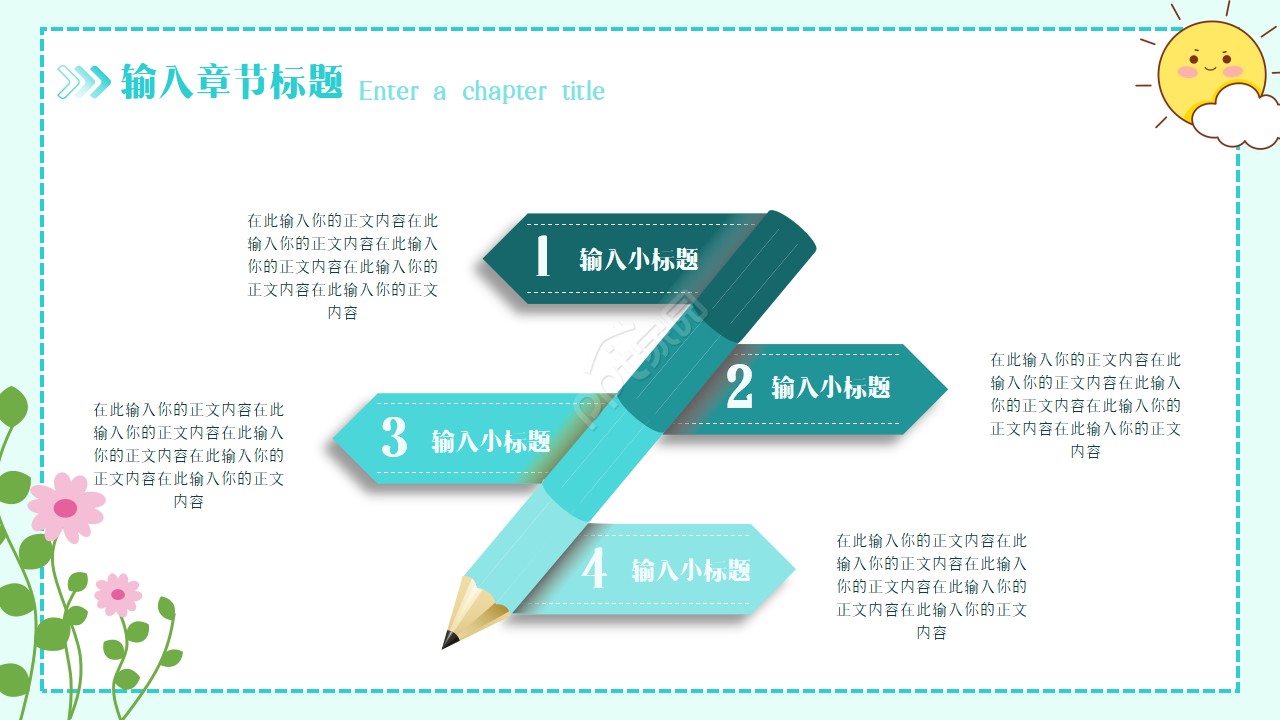 小清新花朵教学公开课ppt模板