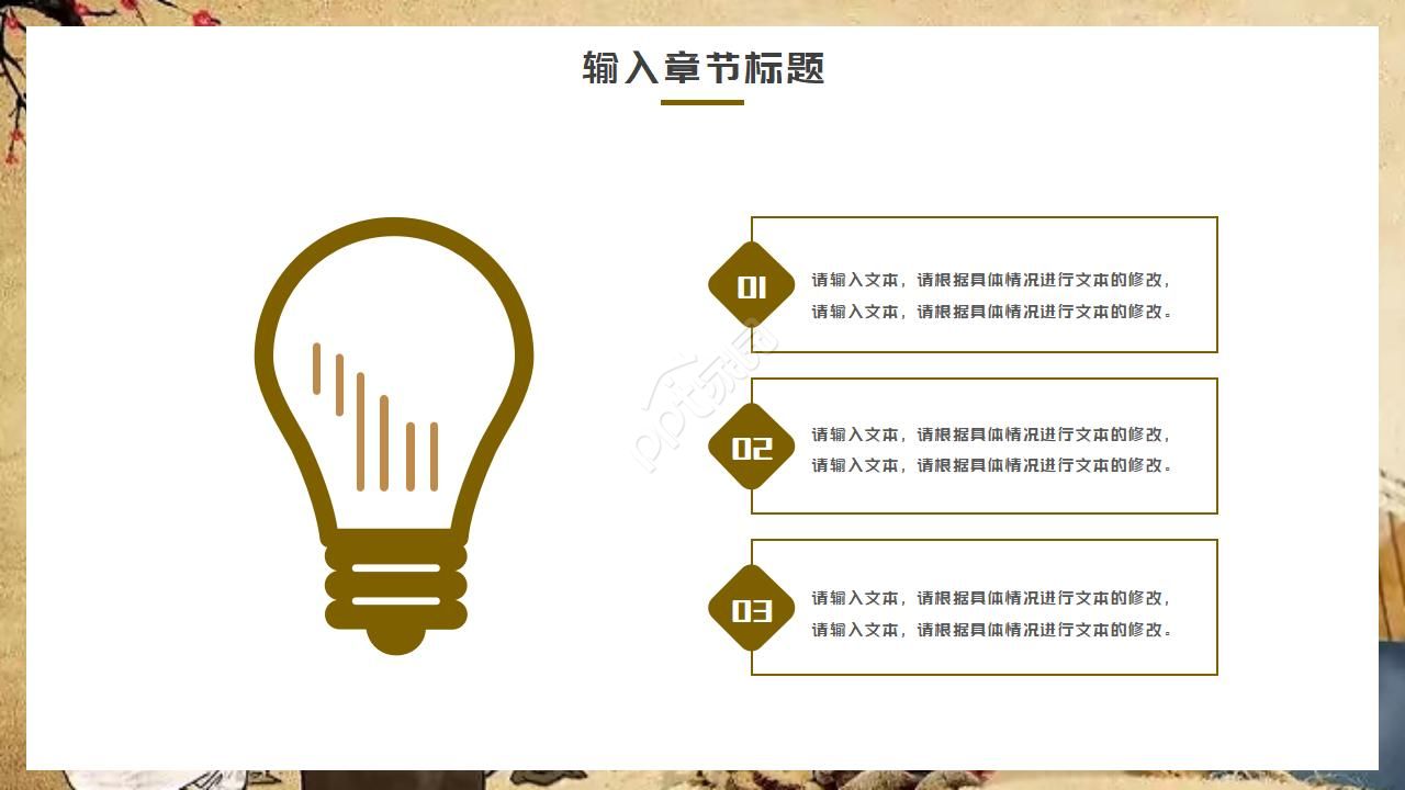 中药求职简历ppt模板