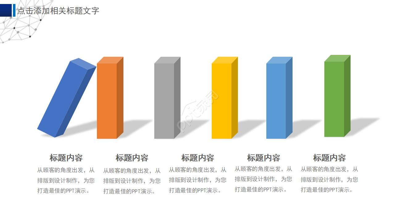 微软官方ppt模板