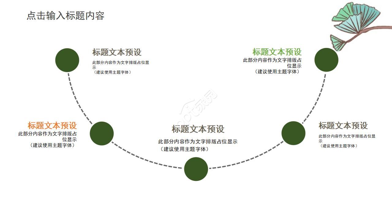 水彩植物的工作通用ppt模板