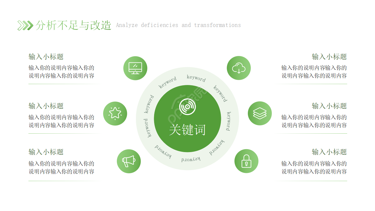 员工晋升申请答辩ppt模板