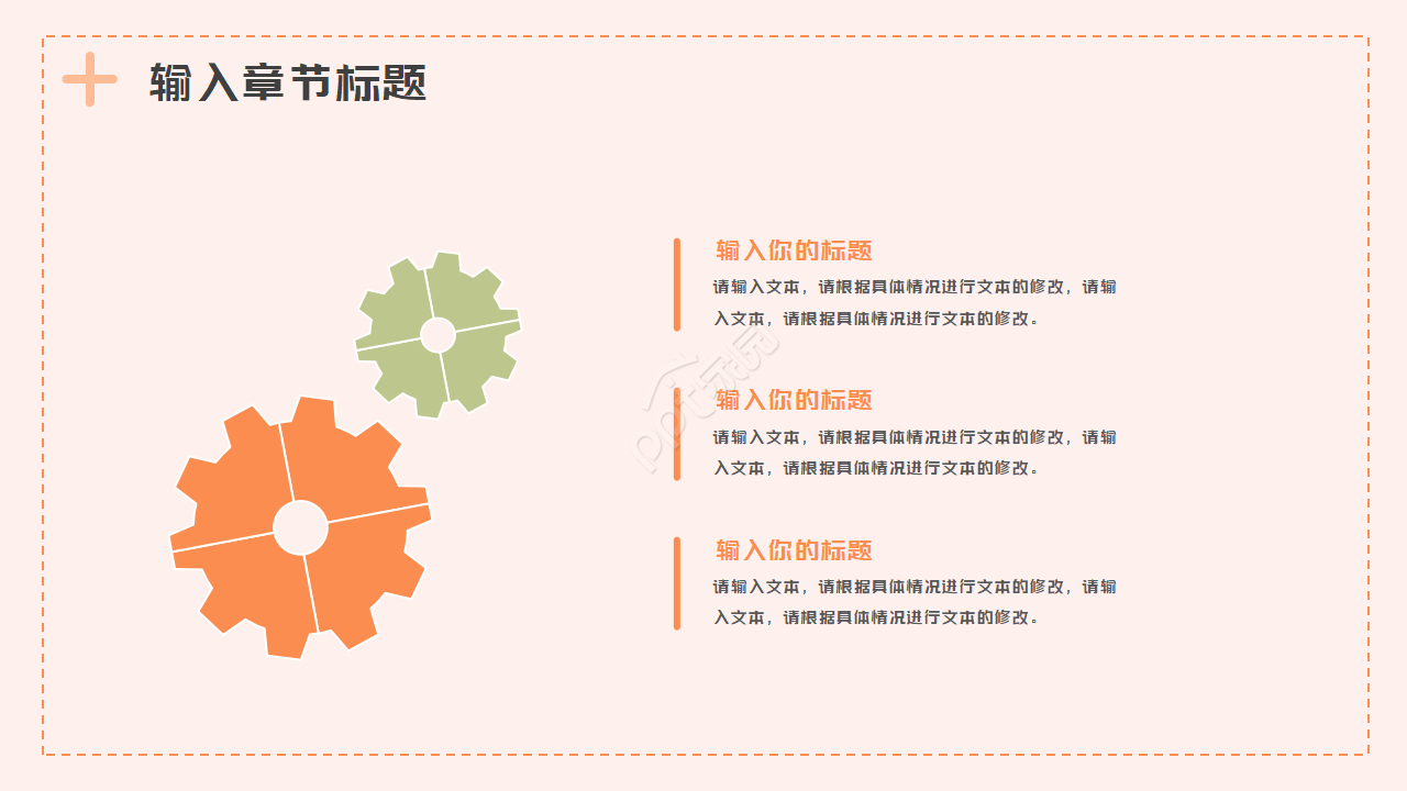 安全PPT课件模板