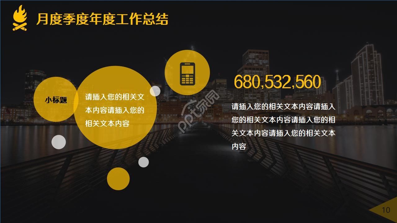 信息化系统建设规划ppt模板