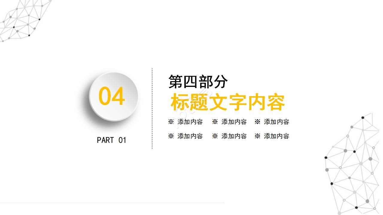 团队建设活动总结ppt模板