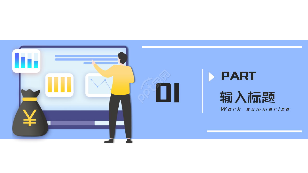 PPT模板下载_项目总览专题