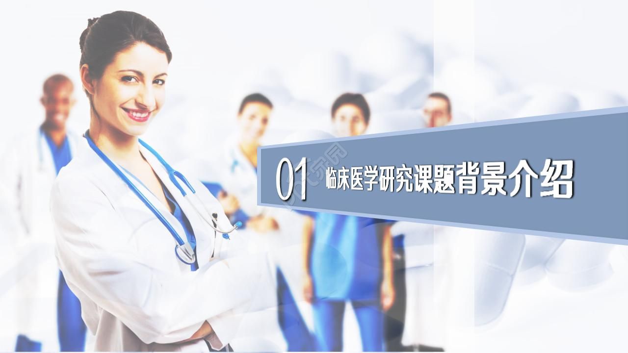 医疗护理读书汇报ppt模板