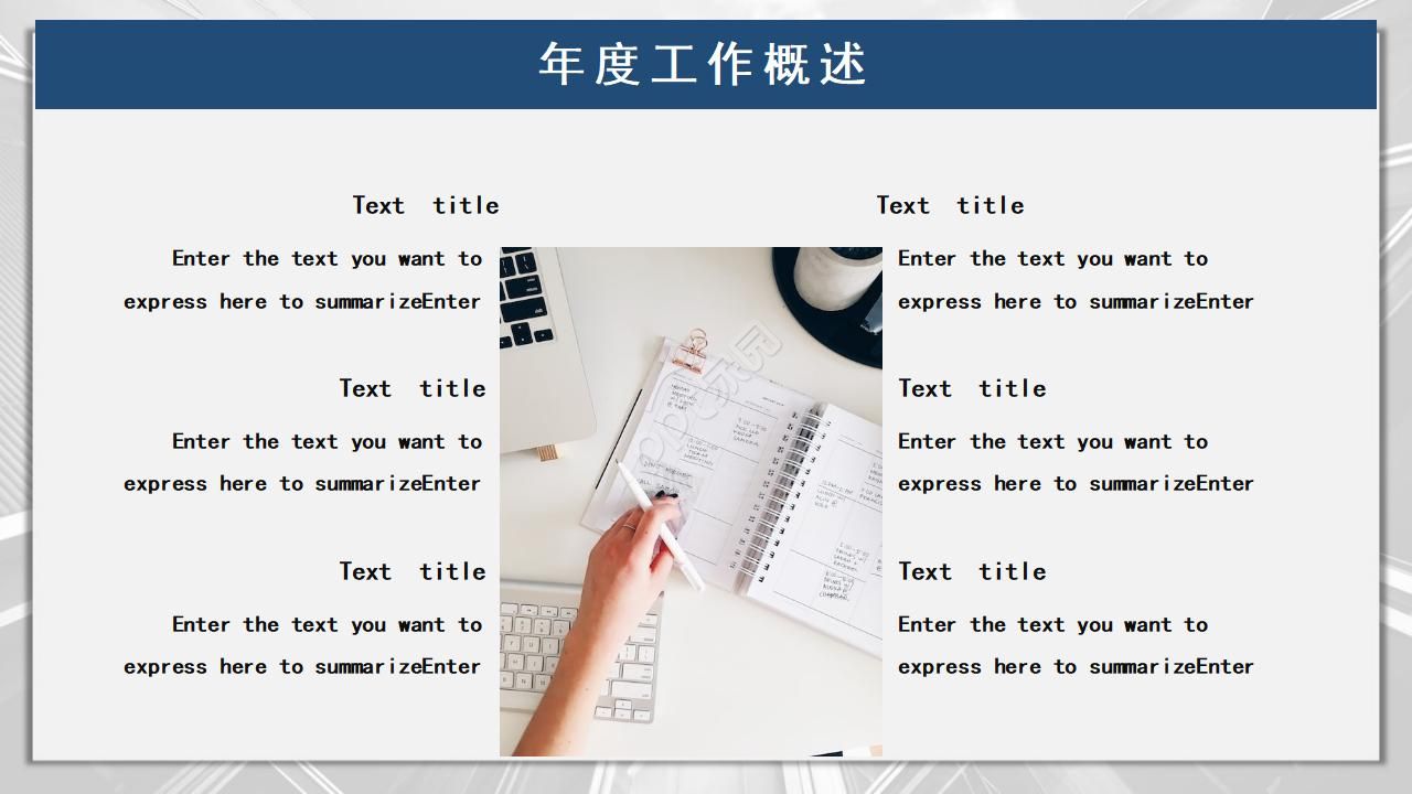 人事部门年终总结PPT模板