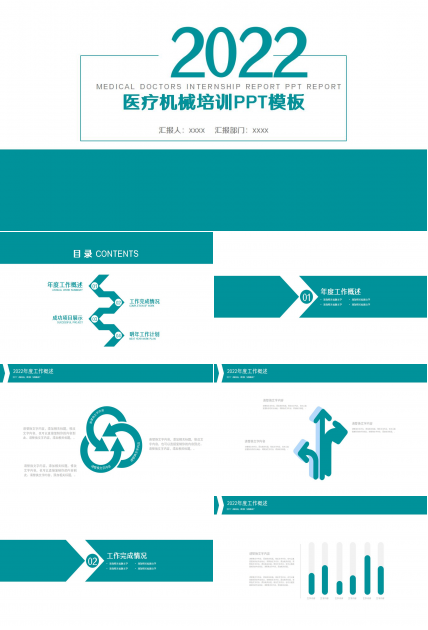 医疗器械培训ppt模板