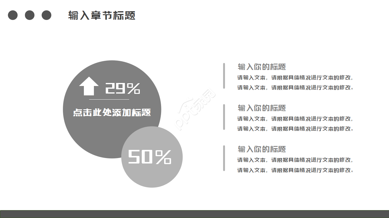 PPT动态图表-商务PowerPoint模板