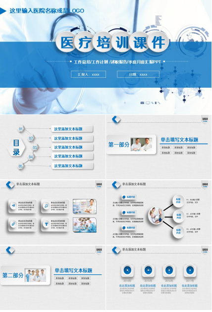 医疗培训课件ppt模板