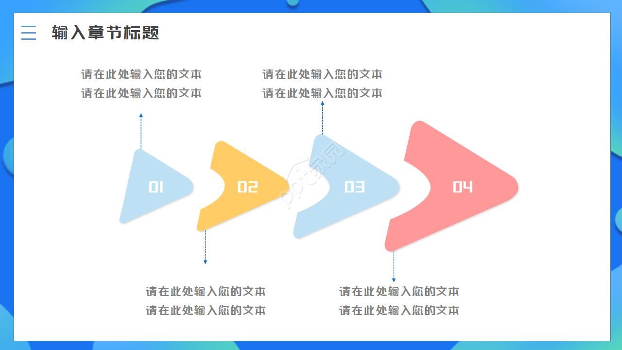 中学公开课ppt模板