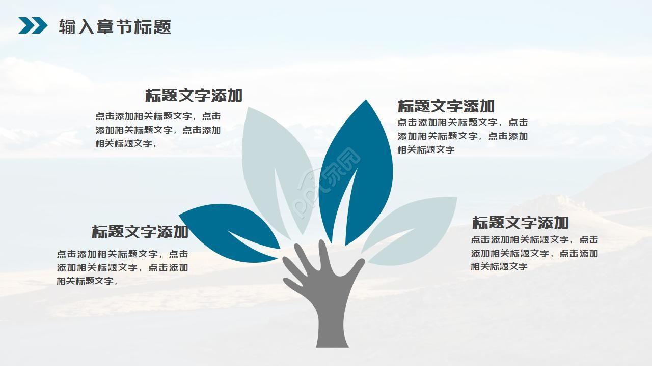 这片土地是神圣的ppt模板