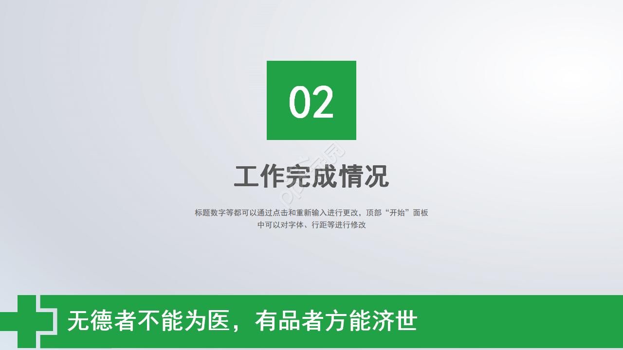 医学工作汇报ppt模板