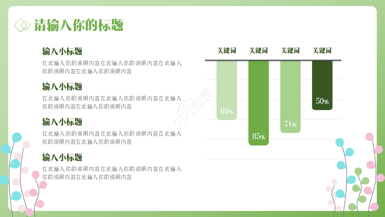 卡通简约彩色小清新叶子PPT模板
