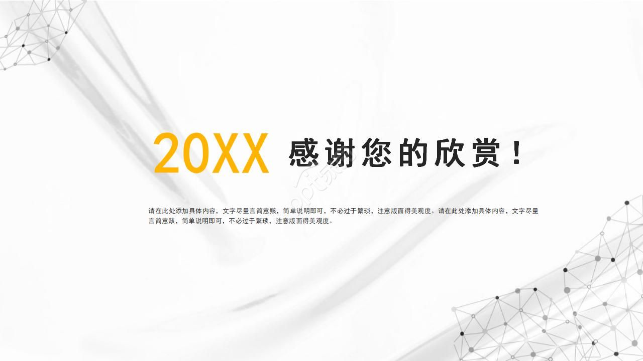 电信异业合作方案ppt模板