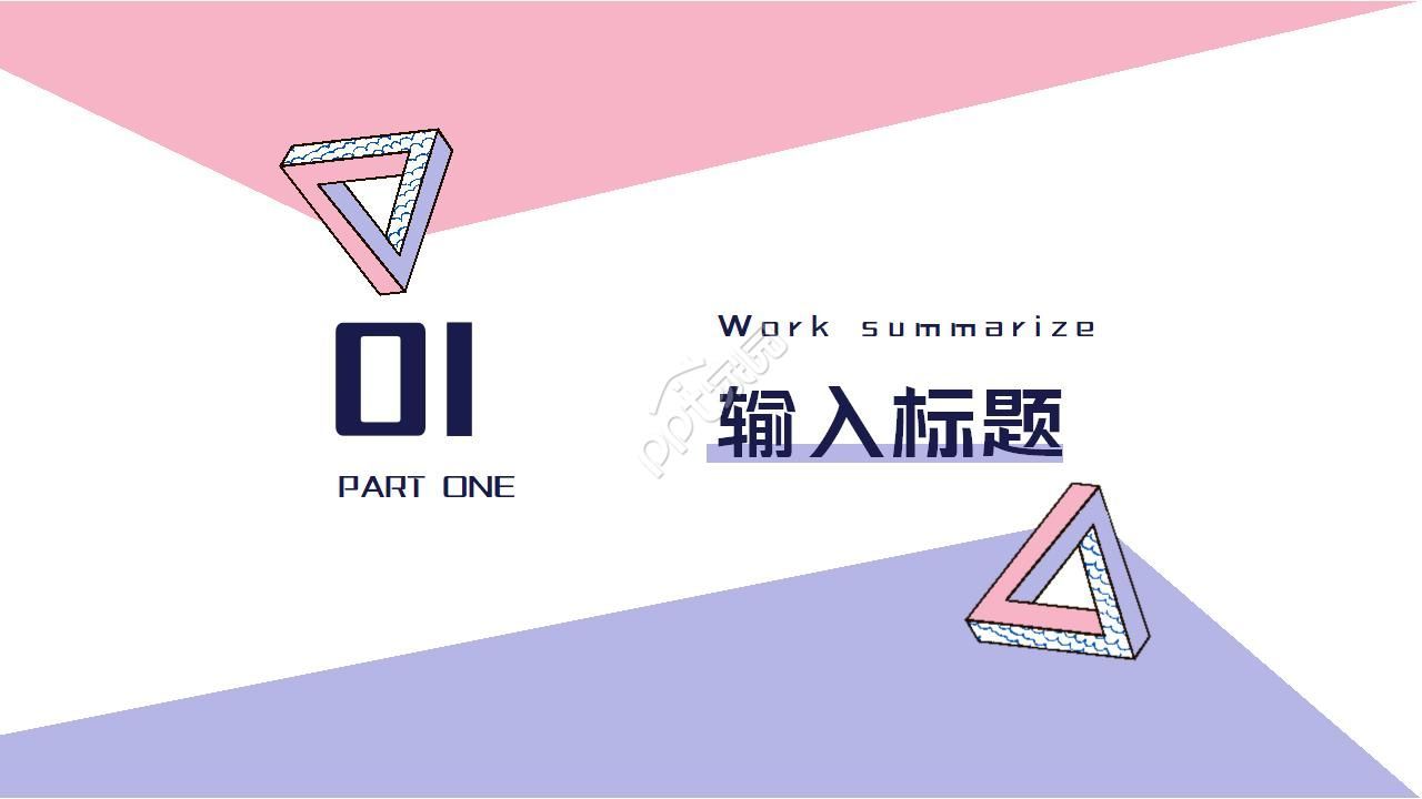 正式留任改选ppt模板