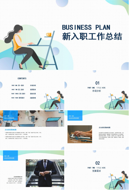 新入职工作总结ppt模板