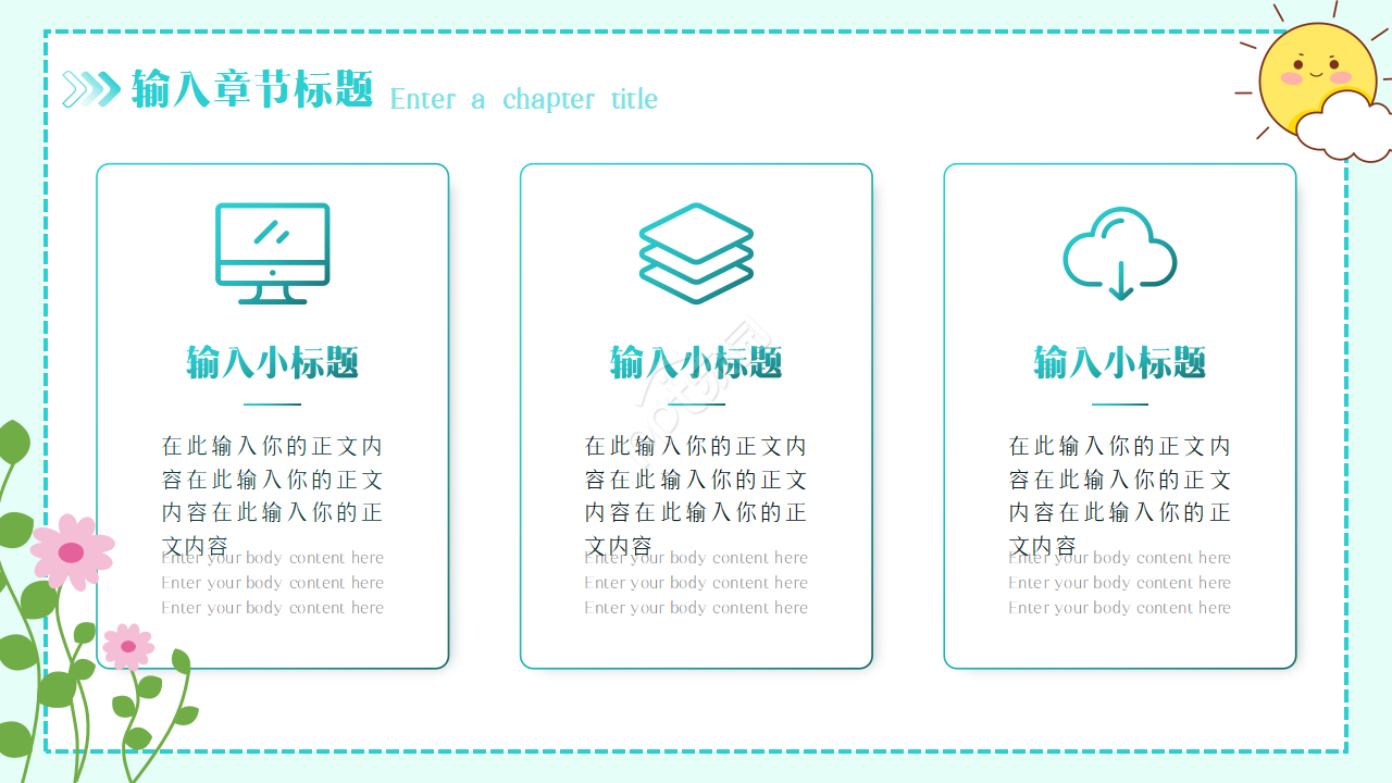 小清新花朵教学公开课ppt模板