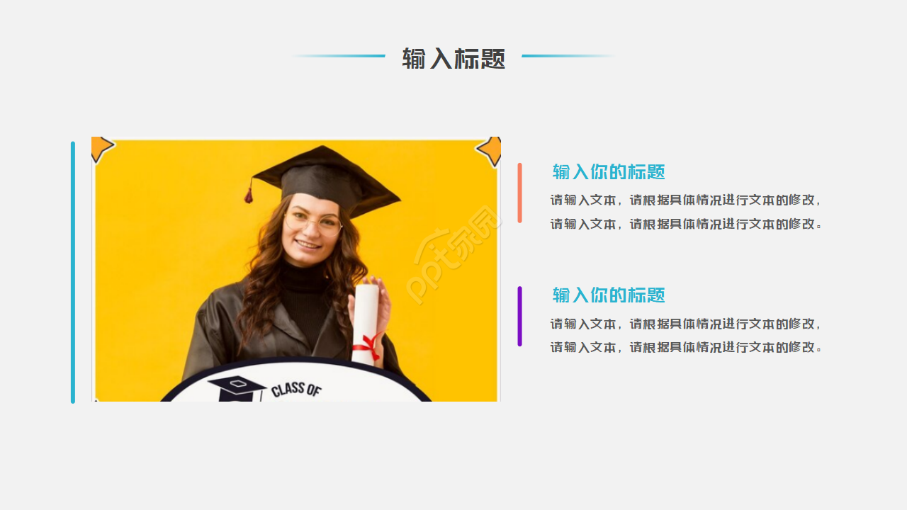 毕业专用PPT模板