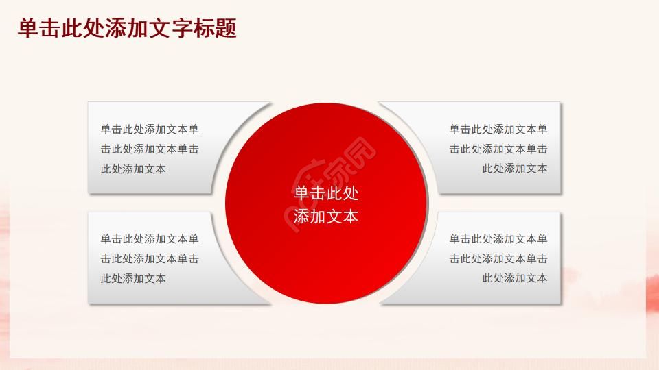 依法治国党政军警PPT模板