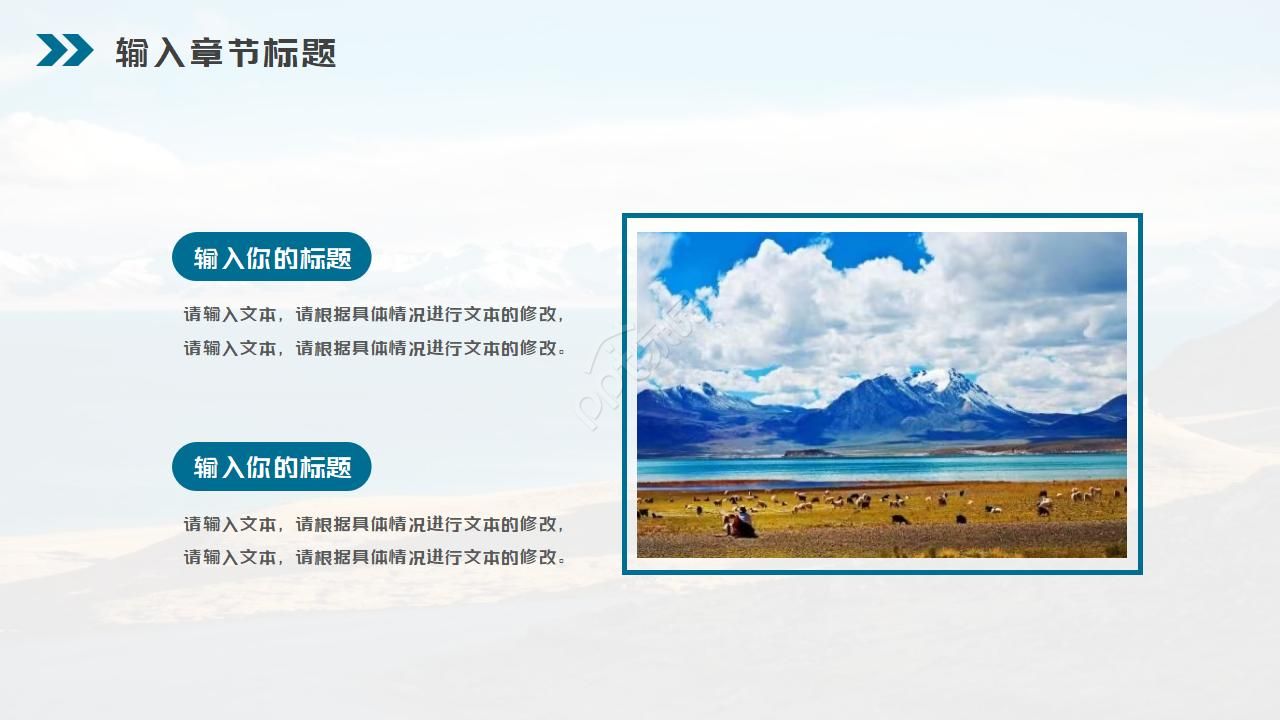 这片土地是神圣的ppt模板