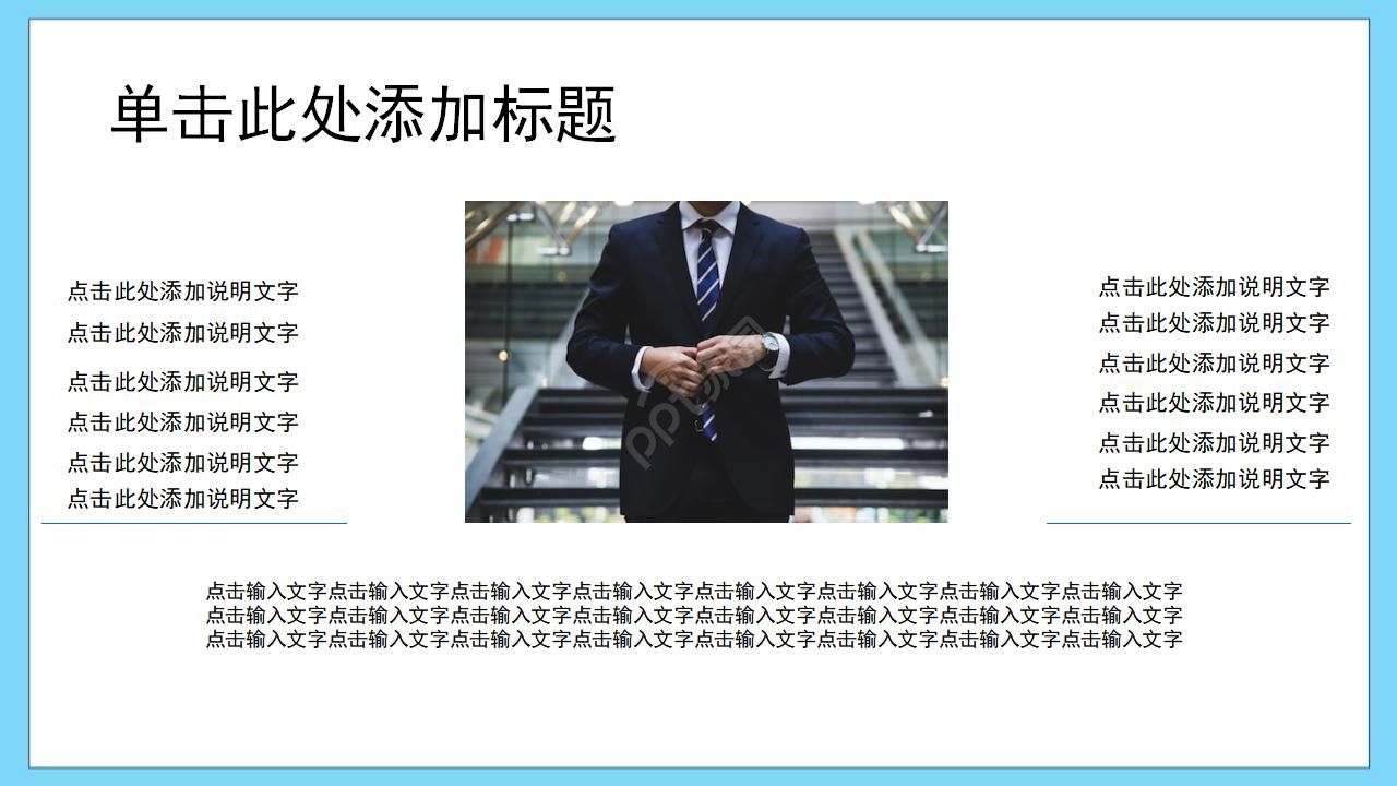 蓝色调的背景PPT模板(自然风景)