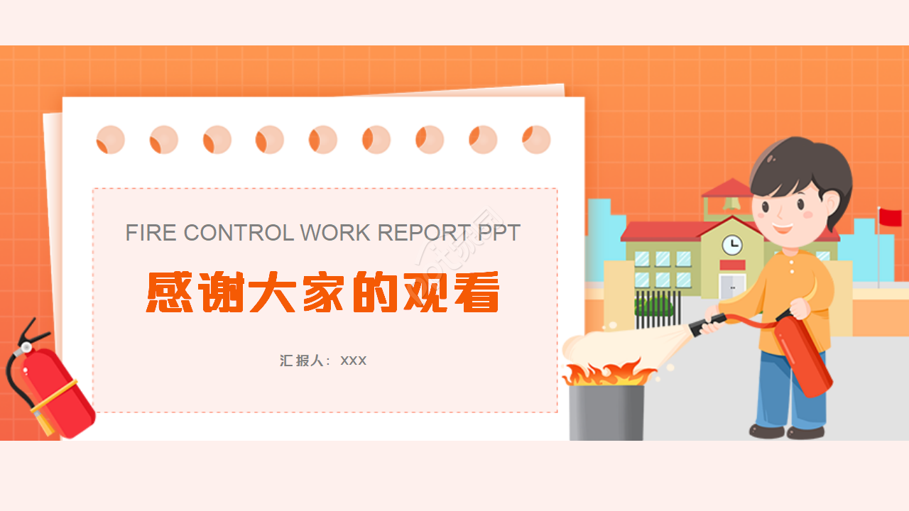 安全PPT课件模板