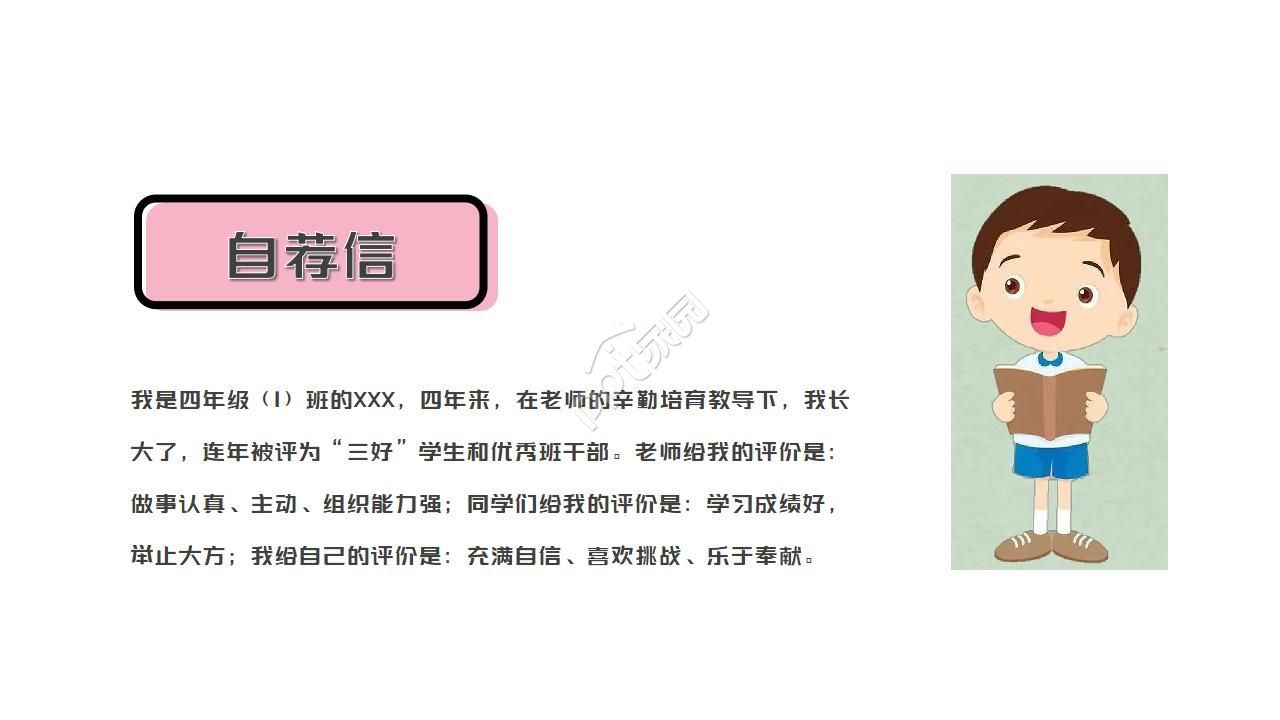正式留任改选ppt模板