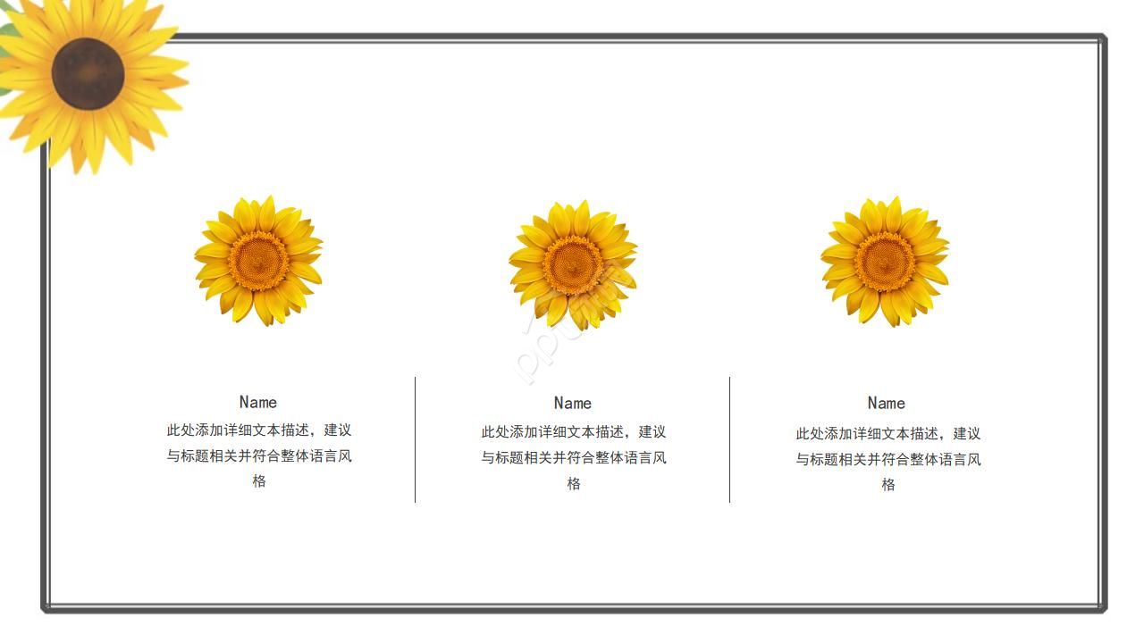 向日葵背景企业复工汇报总结ppt模板