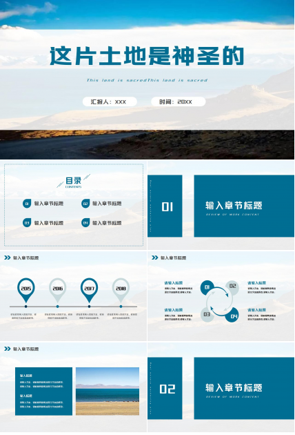 这片土地是神圣的ppt模板