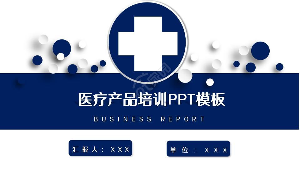 医疗产品培训ppt模板