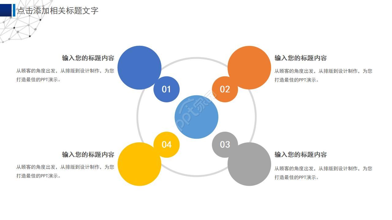 微软官方ppt模板