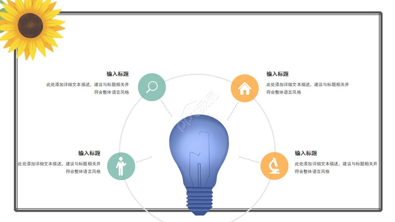 向日葵背景企业复工汇报总结ppt模板