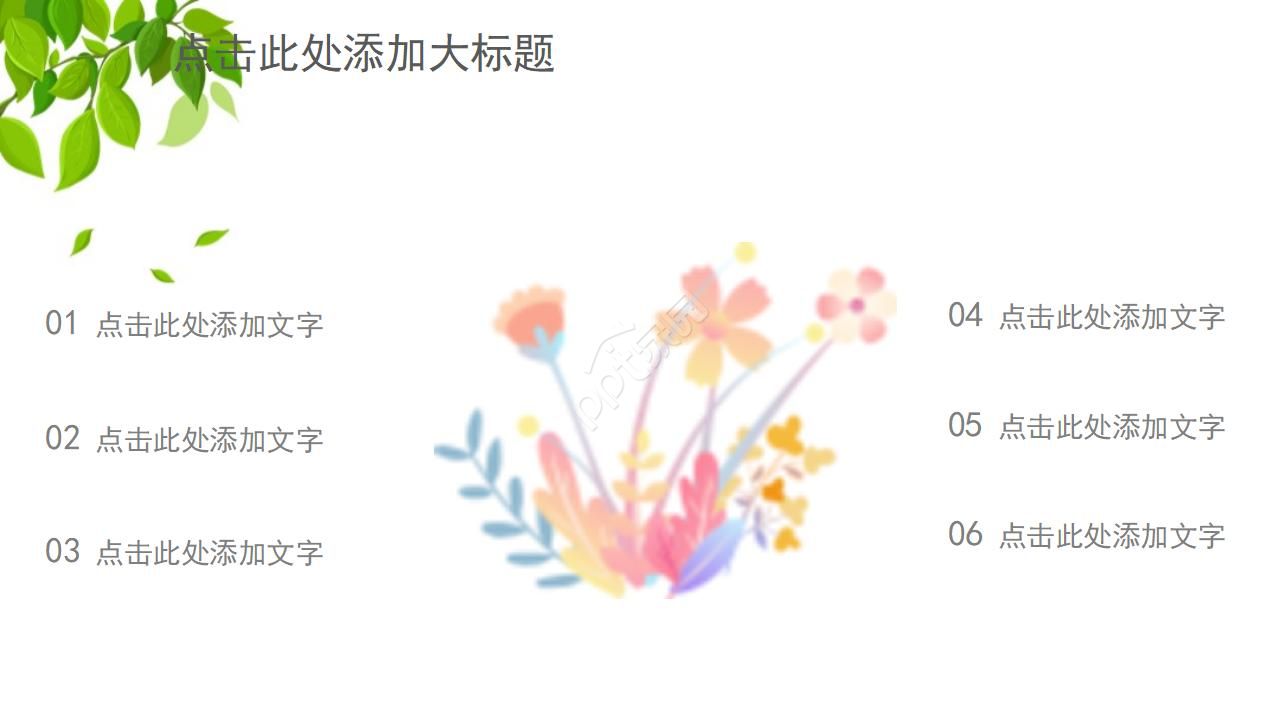 简约小清新ppt模板
