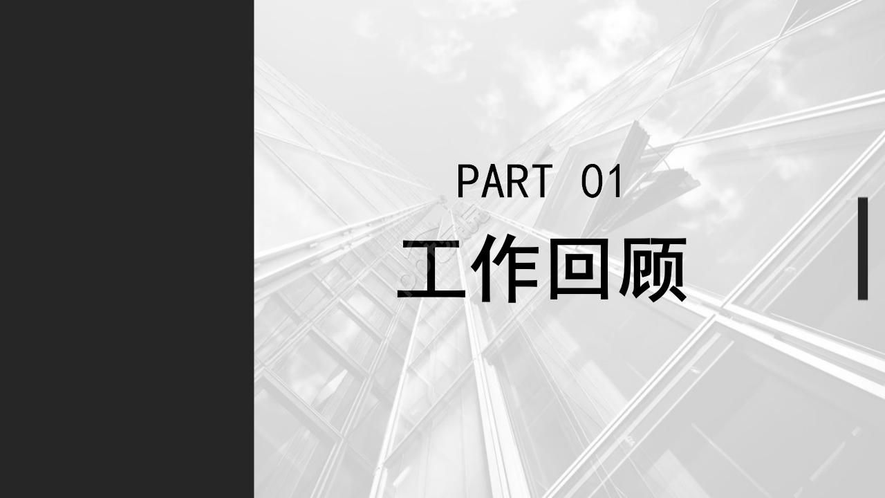 软件开发转正述职报告ppt模板