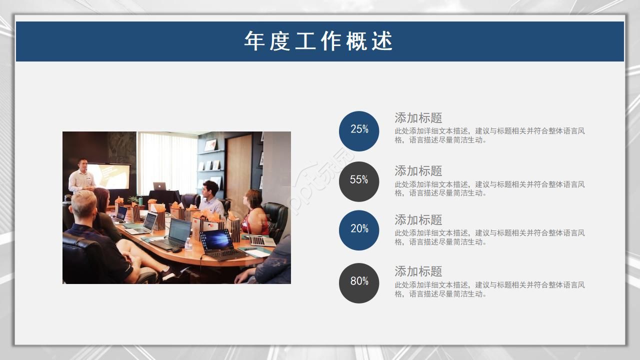 人事部门年终总结PPT模板