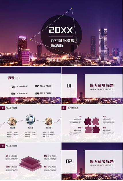 PPT国外模板_简洁版