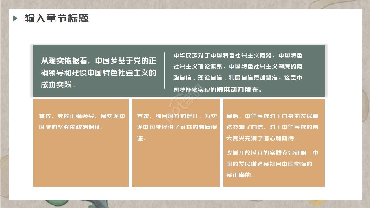 中国梦策划ppt模板