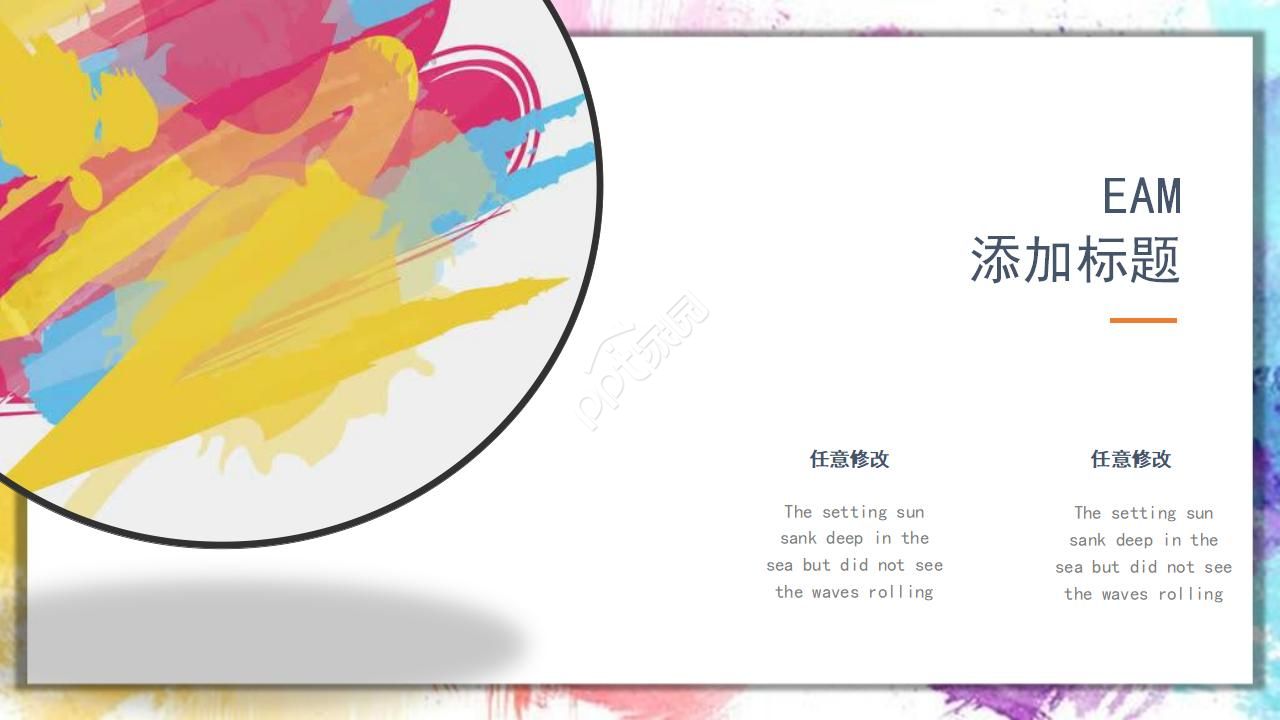 小清新创意水彩墨迹PPT模板
