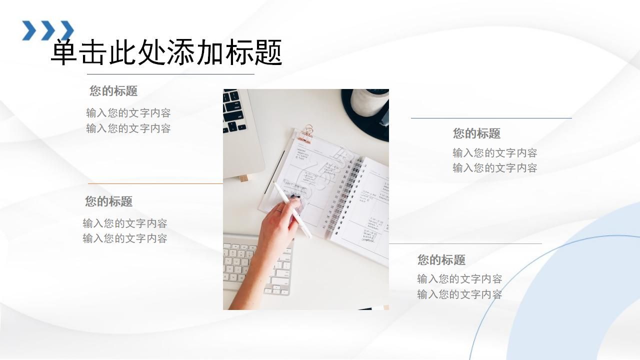 小清新蓝色下半年工作计划PPT模板