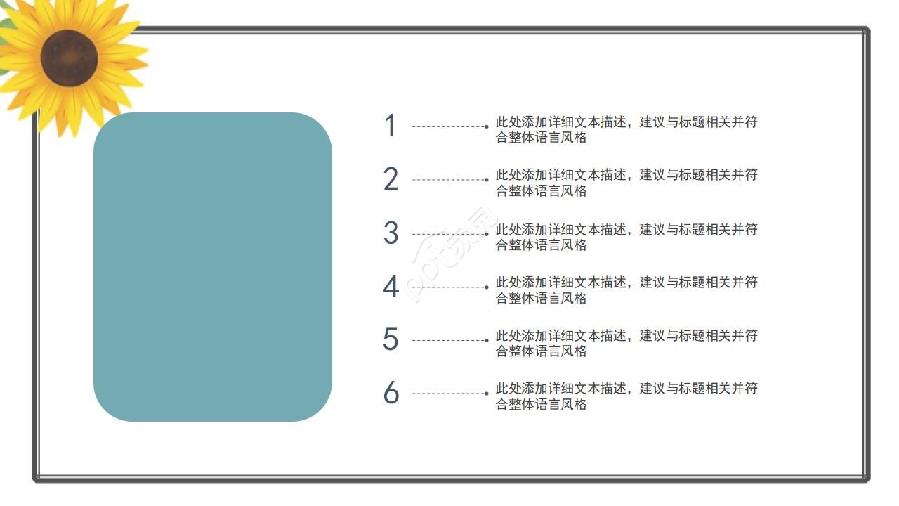 向日葵背景企业复工汇报总结ppt模板