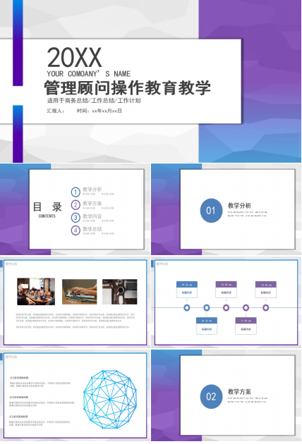 管理顾问操作教育教学PPT课件