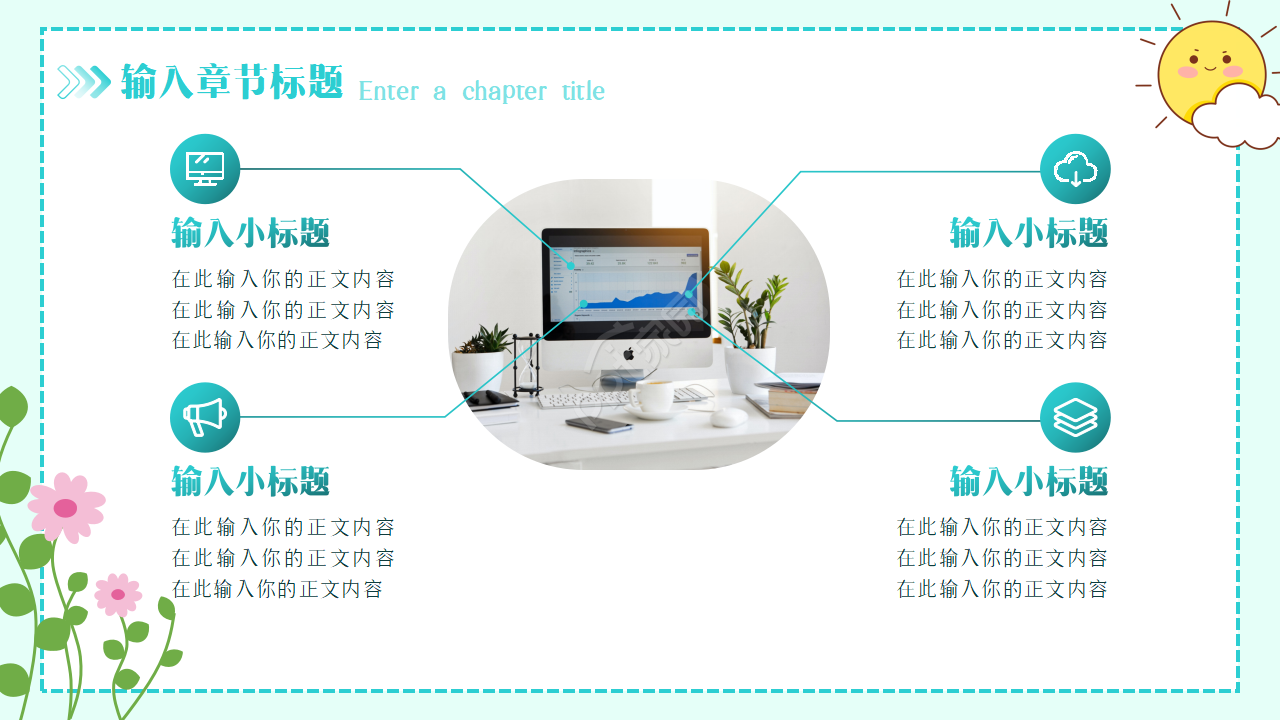 小清新花朵教学公开课ppt模板