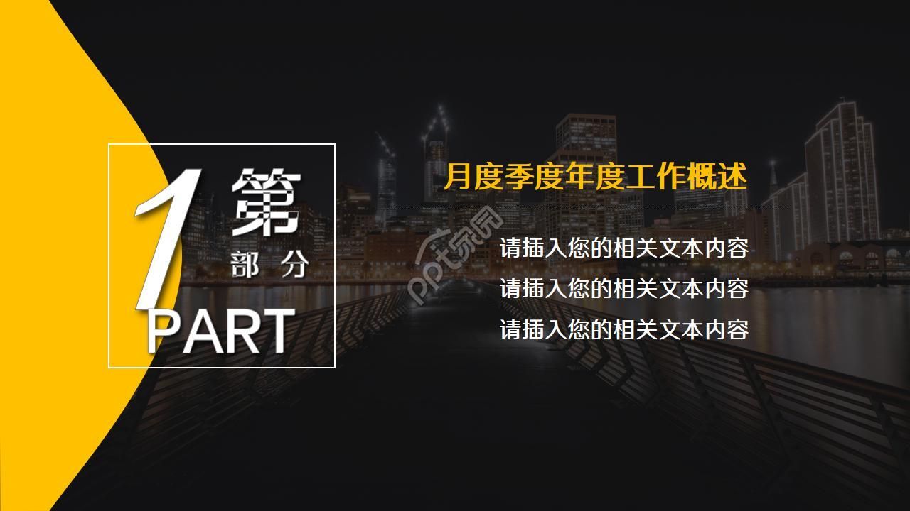 信息化系统建设规划ppt模板