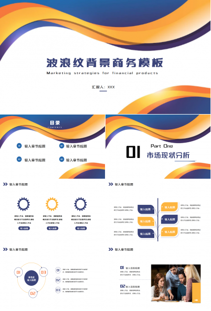 波浪条纹背景商务模板