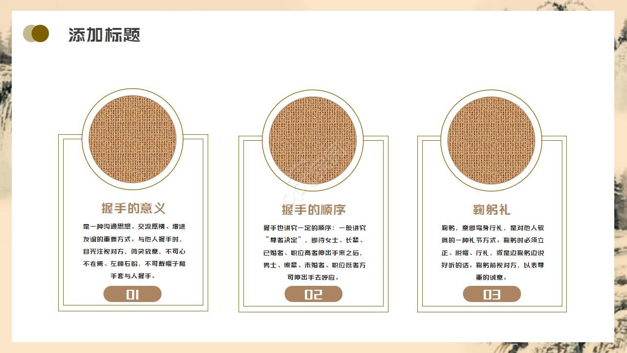 中国风水墨礼仪ppt模板