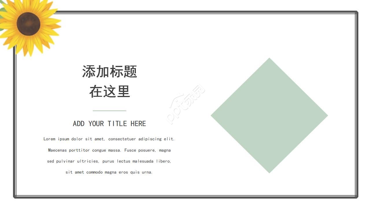 向日葵背景企业复工汇报总结ppt模板