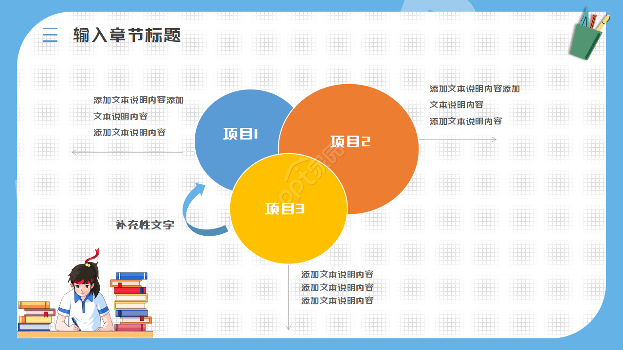 PPT教学课件模板下载