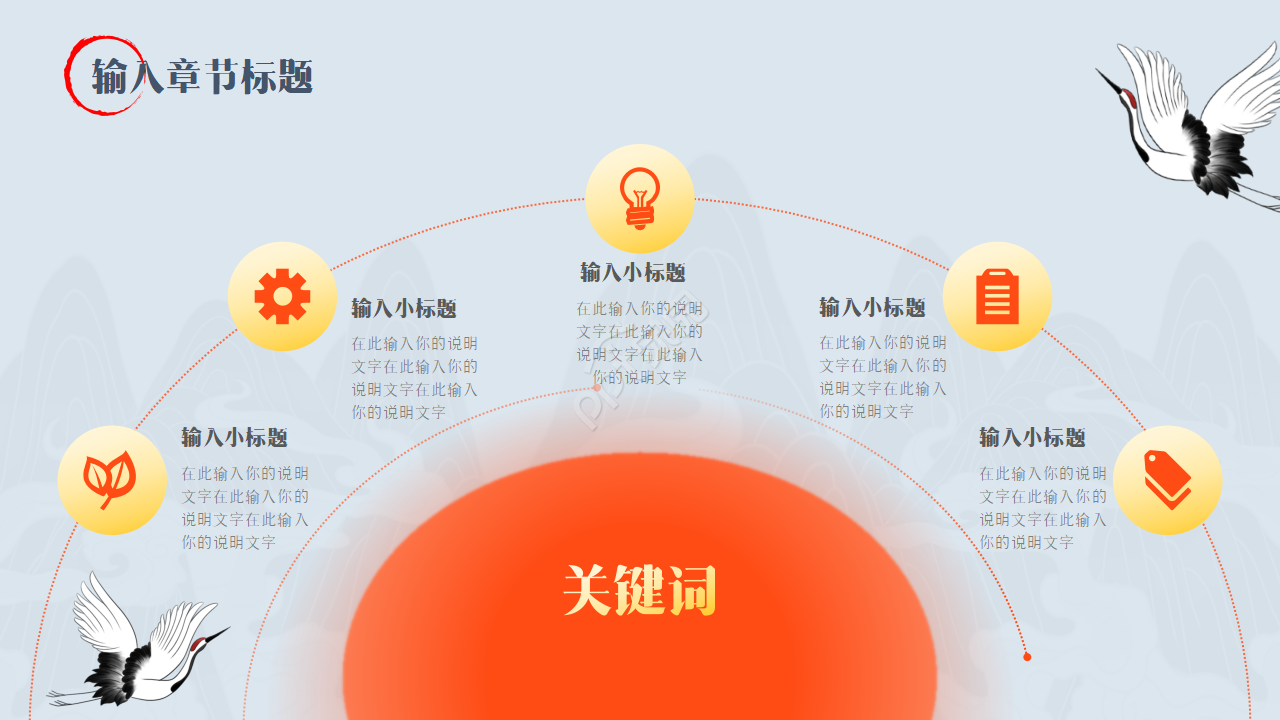 简约清新中国风通用ppt模板