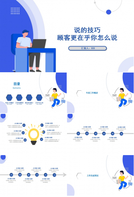 说的技巧——顾客更在乎你怎么说PPT课件